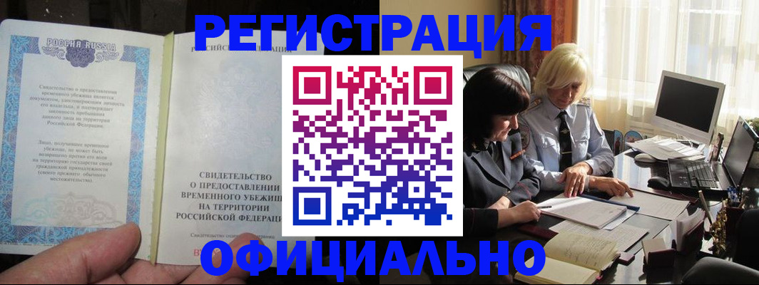 прописка штамп в Ленинске