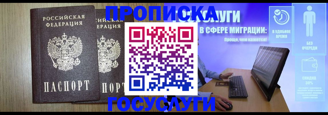 временная регистрация купить в Ленинске