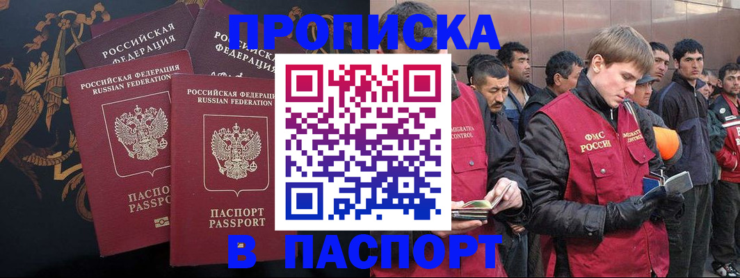 временная регистрация законно в Ленинске